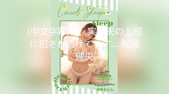 【新片速遞】  美丽娇妻、粉嘟嘟的白皙皮肤❤️操起来异常带感，舒服极了！