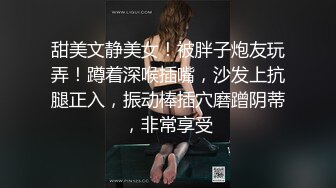 甜美文静美女！被胖子炮友玩弄！蹲着深喉插嘴，沙发上抗腿正入，振动棒插穴磨蹭阴蒂，非常享受