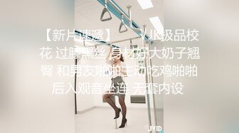 【新速片遞】  ✨结婚？主人的新娘调教任务罢了！高颜值女主中、西方婚礼版本“早生贵子”，人妻的身份更让人觉得刺激！