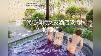 【新速片遞】   天津鸟叔 · 聚众淫乱 ❤️ 带着一帮兄弟搞熟女，30如虎40如狼，轮流草，边抠逼边吃鸡，骚劲爆发！