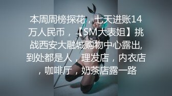 华裔留学生和洋男友性爱自拍，粗屌猛操，表情痛苦