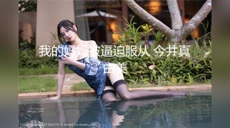 MD-0286 玥可岚 街头捡尸 狂干烂醉妹 麻豆传媒映画