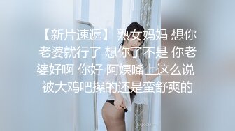 【大神pickupgirl】约炮丰满大奶良妻，良妻看着AV里边的动作，嘴巴熟练的吃起了大鸡巴，‘啊啊亲爱的  快射给我’ 风骚啊！