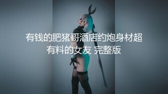 【新片速遞】  推特上的极品夫妻，【杜与妻的故事】，老婆是个女神大长腿，经常找三四个男人组局，大场面淫趴，玩得超级花[1.1G/MP4/30:45]