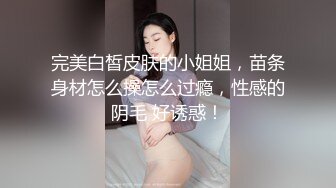  长发年轻嫩妹子，吊带装牛仔短裤，被小挫哥哥嘴接尿，全裸露脸交玩69女上位啪啪