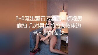 10/20最新 白皙模特黑丝长腿诱惑揉奶抠逼女上位无套大屌操VIP1196