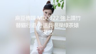 ❤️极品气质尤物❤️反差骚婊女神〖皮蛋酱〗网红妹妹的狂野私生活反差网红御姐高跟黑丝大长腿勾人心魂