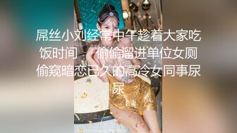 抖阴&amp天美传媒最新出品 谁说女子不如男 女王爆奸西装男-沈娜娜