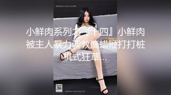 推特网红性感美女调教啪啪露脸自拍~阴环全身纹野性十足无水全套解锁