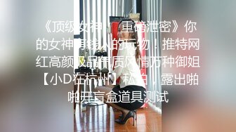 【健身教练和女学员】女学员到家了 没等脱衣服 我就把她按在床上 拿着大鸡鸡调教无毛小穴