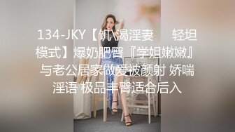 【仙气嫩模私拍】 Jia 超顶价值40美金南*棒高端摄影 吊带黑丝曼妙酮体 珍珠骚丁美乳蜜穴魔力吸睛 唤醒欲血沸腾