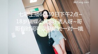   七彩主播6月30日下午2点~18岁蝴蝶小骚B好诱人呀~哥哥有时间可以来单独一对一哦！