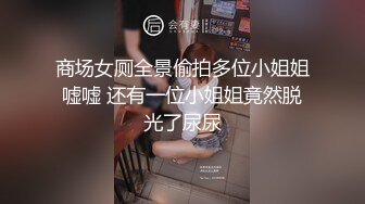 嫩模美少女『肉包』与信义赵又廷TONY性爱私拍流出 娇俏美女骑乘很会扭动