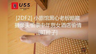 [2DF2] 小旅馆黑心老板暗藏摄像头偷录中年男女酒店偷情[BT种子]