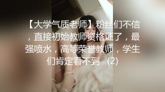 ?端庄御姐人妻?气质尤物御姐〖米菲兔〗女老板酒店偷情男下属，哄骗给他升职加薪，魔鬼身材白虎粉逼超极品反差婊