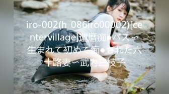 iro-002(h_086iro00002)[centervillage]還暦痴●バス〜生まれて初めて痴●された六十路妻〜武内三枝子