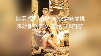  “啊~老公真的好爽好长”嗲叫声销魂露脸反差白领与男友激情啪