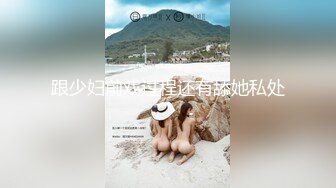 探花极品大长腿外围妹，黑丝大屁股翘着舔屌