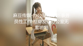 18学生嫩妹周末和小男友啪啪，今天女仆装诱惑，带着项圈跪地插嘴，假屌爆插小穴，69姿势口交后入撞击高潮脸