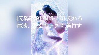 【新片速遞】【無水印原版----超清新片速遞】2021.8.10【专约老阿姨】年轻小姐姐，漂亮文静2000一炮，黑森林好浓密