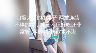 口爆大哥的小嫂子 两发连续不停的搞，嫂子不仅好吃还非常骚，两炮都还欲求不满