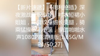 【新片速遞】 清纯新人美女主播肥臀道具自慰身材火辣一个人自慰特写私处逼逼很紧致