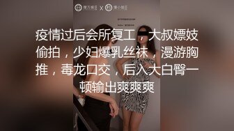 高处偷拍几个美女的乳沟偷窥视角真刺激！↗️ 轉發   訂閱 解鎖老司機版