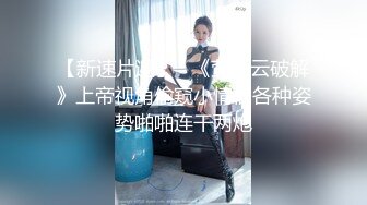 21世纪绝世巨乳清纯尤物，豪乳豪穴自摸紫薇不停，好需要个帮手噢！