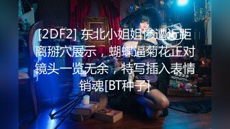 麻豆传媒 MDX0166 偷窥恶徒放纵抽插 潜入强上邻居少女