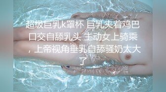 kcf9.com-20小时核弹！网红女神和炮友没羞没臊的性爱合集，【真真】，简直就是个完美炮架 (2)