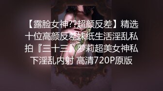 《SM调教✅臀控必享》电_报群最新流出大神【宇轩】的淫荡骚妻母G私拍各种性事第三季~扩张异物插入3P肛交各种极限操作 (13)