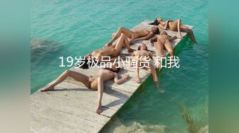 2024年新流出，超高颜值极品身材尤物，【JannieX】，福利合集，网红脸骚货大奶淫荡 (2)