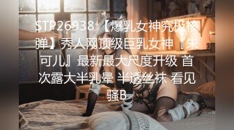 STP29725 细腰大奶骚熟女！激情操逼很主动！大奶夹屌乳交，骑乘位上下套弄，大奶子直晃动，假屌爆菊