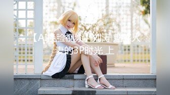 国际名媛知名骚货留学生『刘玥』OnlyFans付费订阅私拍高清私拍