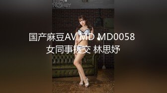 天美传媒 TMW234 搭讪大奶欲女