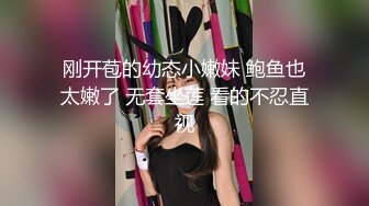 酥胸美乳粉鲍大眼睛顏值小姐姐 小逼超紧掰开插入都困难石女一般