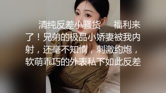   新人学生会爱十个眼镜九个骚，吃鸡交上位~奶子粉嫩挺拔小B穴紧致啊~受不了，疼~好疼