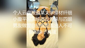 【新速片遞】 好风骚的御姐啊 娇躯性感丰腴白嫩饱满，揉捏美乳把玩笔直美腿，沸腾情欲硬邦邦趴上去耸动抽插深入搞她[1.58G/MP4/54:11]