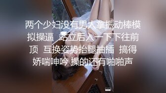   绿意盎然 海角侄子爆肏嫂子17.0 到女方家谈订婚 酒店寄宿爆肏嫂子 宝宝在边上咿呀看着妈妈被操 堕落荡妇