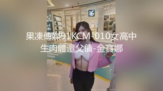 扣扣传媒 青春靓丽校花极下海美少女 小敏儿 下药迷奸