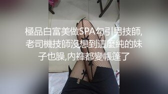 極品白富美做SPA勾引男技師,老司機技師沒想到這麼純的妹子也臊,內褲都變帳篷了