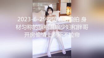 【新片速遞】   2024年5月，JVID名模【妙妙】，极乐按摩，陌生男性在身上游走，湿漉漉的无毛嫩穴，期待被插入满足