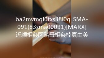 ba2mvmql0txs38l0q_SMA-091(83sma00091)[MARX]近親相姦図熟母相姦楠真由美