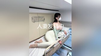 人妻发骚中