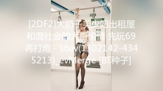 《台湾情侣泄密》30岁的金融业女高管❤️欲火超强的小富婆私密生活被曝光