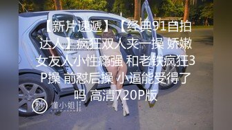 女神泄密！演员、模特于一身极品波霸反差婊【谭晓彤】最新露脸私拍，给土豪销魂口活紫薇出水后让大哥无套后入骚叫的想要撸