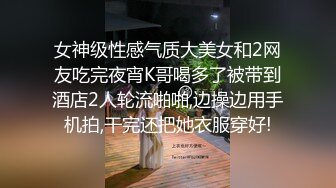 黑丝高跟非常有味道的熟女姐姐非常乖巧听话，第一次玩听指挥，玩她奶子干她逼，叫声很骚，草完还给舔几把1