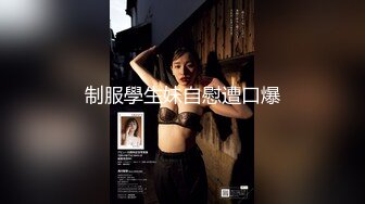 极品浪女【TJ淫妻笑笑】性福生活，喜欢绿露出3P玩的开放被单男操的声嘶力竭浪叫 (5)