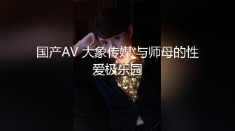 国产AV 大象传媒 与师母的性爱极乐园