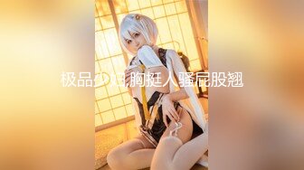 【12月无水印新品】，超顶级网黄，摄影大师【LUKA】原版超清福利，36岁172身高野模少妇，3P肉战